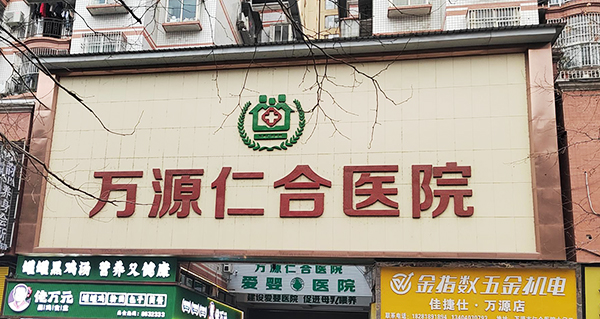 四川萬源仁合醫(yī)院引進品源醫(yī)療雙能X射線骨密度儀Dexa Pro-I，專業(yè)售后工程師助力裝機培訓(xùn)